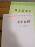 美学原理/汉译世界学术名著丛书 实拍图