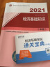 官方教材 中级经济师备考2023年官方教材试卷历年真题库经济基础人力工商金融财税农业知识产权保险运输旅游专业知识实务环球网校 【人力全科】官方教材+试卷 4本 实拍图