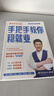 2025新版张雪峰高中生多元升学规划 强基计划报考指南 综合评价报考指南 手把手教你稳就业 手把手教你报专科 从就业看专业 决胜大学高中三年关键期高考志愿填报峰阅教研团队升学必读自营 手把手教你稳就业 实拍图