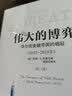 【自营包邮】伟大的贸易 +伟大的博弈（套装共2册）中信出版社 晒单实拍图