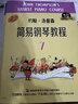约翰·汤普森简易钢琴教程7 有声音乐系列图书 实拍图