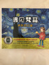 艺术启蒙绘本：凯蒂的文化艺术之旅·遇见梵高(套装5册)赠向日葵拼图1幅 实拍图