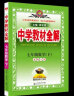 【科目自选】中学教材全解七年级金星教育初中初一7年级课本同步训练学习练习册资料薛金星辅导书完全解读 七年级下册数学北师大版 晒单实拍图