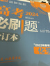 【科目自选】高考必刷题2025新教材版 全国版合订本高考真题数学物理化学生物语文英语地理历史政治高考复习资料高三复习资料2025新高考 【2025】高考必刷题 数学+物理 合订本 通用版 实拍图
