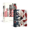 美国到底行不行：美利坚帝国+美国生活中的反智主义（套装2册） 实拍图