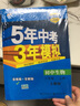 曲一线 初中生物 八年级上册 人教版 2022版初中同步 5年中考3年模拟五三 实拍图