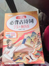 【斗半匠】小学生必背古诗词75+80首文言文人教注音版1-6年级语文人教注音版文言文古诗文大全小学通用古诗词合订本古诗阅读积累一本通 【单册】必背古诗词75+80首（360页加厚版） 小学通用 实拍图