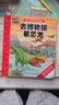 乐易学·德国儿童情景体验翻翻书：去博物馆看恐龙 实拍图