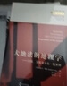 大地法的地理学 实拍图