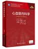 心血管内科学（第3版） 研究生临床医学 人卫教材人民卫生出版社 实拍图