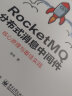 RocketMQ分布式消息中间件：核心原理与最佳实践(博文视点出品) 实拍图