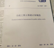 中华人民共和国国家标准（GB 50857-2013）：市政工程工程量计算规范 实拍图