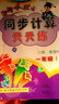 黄冈小状元同步计算天天练 口算·看图列式 一年级上（R）2018年秋季 实拍图