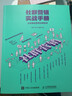 社群营销实战手册 从社群运营到社群经济（异步图书出品） 实拍图