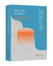预知社会：群体行为的内在法则（第3版） 实拍图