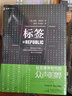 麦读译从07：标签：社交媒体时代的众声喧哗 实拍图