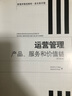 管理学精选教材·英文影印版·运营管理：产品、服务和价值链（第2版） 实拍图