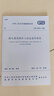 既有建筑维护与改造通用规范GB 55022-2021 实拍图