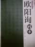 毛笔书法入门：颜真卿楷书配米字格 实拍图