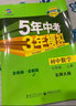 曲一线 初中数学 七年级上册 冀教版 2022版初中同步 5年中考3年模拟 五三 实拍图