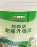 三棵树漆（SKSHU）外墙漆家用阳台漆外墙乳胶漆调色防水防晒自刷彩色外墙涂料墙面漆 白漆 1L 实拍图