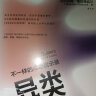 【全新修订】异类 不一样的成功启示录 10000小时定律 中文版 格拉德威尔 著 陌生人效应 引爆点成功学 中信出版社 实拍图