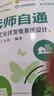 无师自通：分布式光伏发电系统设计、安装与维护 实拍图