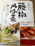 藤椒风味菜 美食大赛 实拍图
