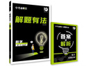 中考必刷题 解题有法 重难题突破 数学 初中总复习中考专项 理想树2024版 实拍图