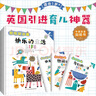 中英双语贴纸捉迷藏（全3册） 英国引进超级育儿神奇 实拍图
