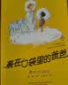 装在口袋里的爸爸 20周年精选（套装共10册） 暑期阅读课外阅读推荐 实拍图