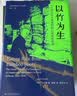 海外中国研究系列·以竹为生：一个四川手工造纸村的20世纪社会史(海外精选版第四辑） 实拍图
