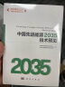 中国先进能源2035技术预见 实拍图