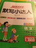 阳光同学 2024秋默写小达人 语文人教版RJ一年级上册 小学1年级同步教材练习册默写听写小能手专项练习册 实拍图