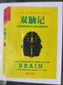 双脑记：认知神经科学之父加扎尼加自传（精装） 实拍图