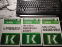 2021全国计算机等级考试二级教程——MS Office高级应用与设计+上机指导+公共基础知识 实拍图