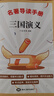 【人民文学出版社】四大名著原著 红楼梦三国演义西游记水浒传珍藏版 人民文学出版社正版无删减全套初高中小学生青少版 黑神话悟空 三国演义 大字版全套2册【赠大事年表】 实拍图