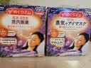 花王【屈臣氏】花王美舒律蒸汽眼罩晚安蒸汽贴 新旧包装随机发 眼罩（薰衣草香型） 12片 1包 实拍图