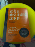 【真希望系列自选】真希望我父母读过这本书 真希望父母这样和我沟通 儿童心理学育儿家教书籍 二十年资历心理治疗师写给父母和孩子的情感沟通书 企鹅兰登作品 一本书学会亲子沟通，塑造和谐的亲密关系 家庭教育 晒单实拍图