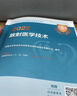 包邮人卫版放射医学技术师2026官方教材考试书全套可搭历年真题模拟试卷2025人民卫生出版社全国卫生专业技术资格证考试指导影像初级技师技士中级 【放射士】放射医学技术+模拟试卷+速记宝典+考点 实拍图