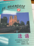 法语2 学生用书（附MP3光盘1张） 晒单实拍图