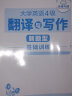 【备考2024年6月】英语四级真题考试 华研外语4级历年真题 新题型 大学CET4级模拟试卷预测词汇单词阅读理解听力翻译写作文专项训练书全套资料2023.12 四级考试指南 实拍图