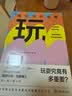 我们为什么要玩：玩是如何重塑大脑，激发想象力和改变自我的 实拍图
