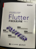 Flutter开发实战详解(博文视点出品) 实拍图