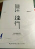 丰子恺、余秋雨、贾平凹独行人生系列套装共3册（活着本来单纯+文化苦旅+自在独行） 实拍图