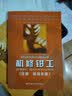 职业技能培训鉴定教材·机修钳工：技师·高级技师 实拍图