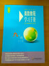 奥数教程（第七版）学习手册·九年级 实拍图