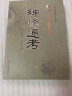 全新正版 神峰通考 张神峰著白话易学四柱八字天干地支五行基础太运太岁五星论辟谬命理正宗起八字命理学书籍 实拍图