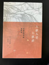 人歌人哭大旗前 毛泽东时代的旧体诗 实拍图