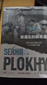 【京东独家限定限量布艺书盒】万有引力书系 浦洛基作品集套装 切尔诺贝利 原子与灰烬 愚蠢的核弹 被遗忘的倒霉蛋 南国书香节 实拍图
